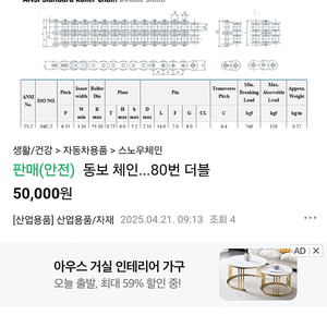 동보체인 80번 더블