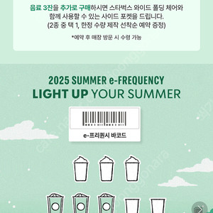 스벅프리퀀시 일반 3개