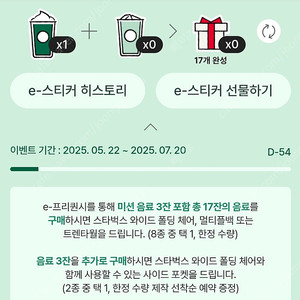 스타벅스 프리퀀시 미션 1개 3500원
