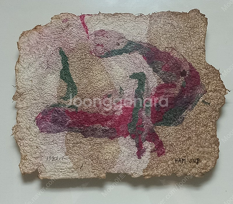 함섭 화백- 신명91-30(출품작/보증서)--1