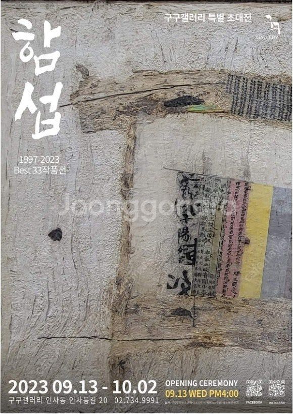 함섭 화백- 신명91-30(출품작/보증서)--6