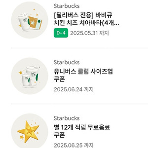 스타벅스 별쿠(12) 4500원