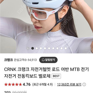 (새상품)크랭크 벨로체 헬멧L