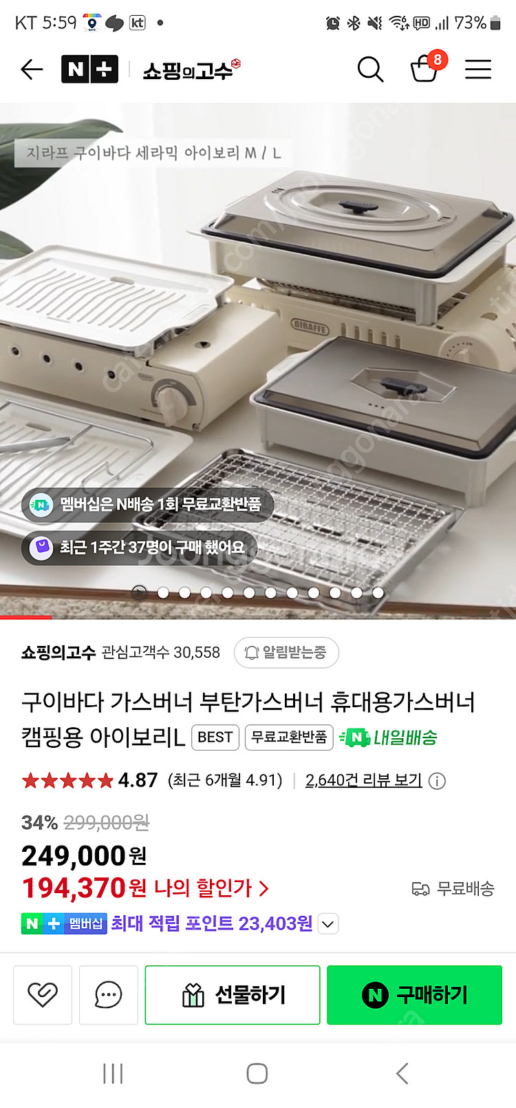 지라프 구이바다L 풀세트--0