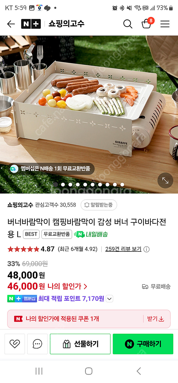지라프 구이바다L 풀세트--1