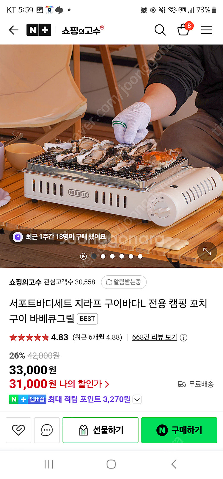 지라프 구이바다L 풀세트--2