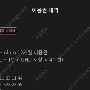 웨이브 wavve OTT 같이 보실 분 구합니다 오래된 파티입니다.1달 ₩3,800 첫날 무료