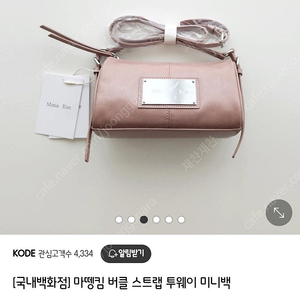 마뗑킴 버클 스트랩 투웨이 미니백