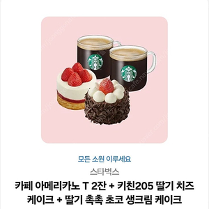 스타벅스 케이크 음료 기프티콘