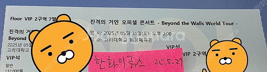 진격의거인 오피셜 콘서트 5/31 토요일 14:00 첫...--0