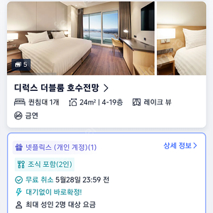 5/31 강릉스카이베이호텔 오션뷰 이그제큐티브 트윈룸 패키지
