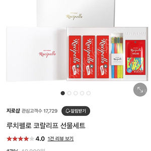 루치펠로 코랄리프 3종 세트 선물 세트