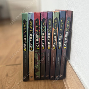 도깨비식당 1-8권 일괄판매합니다