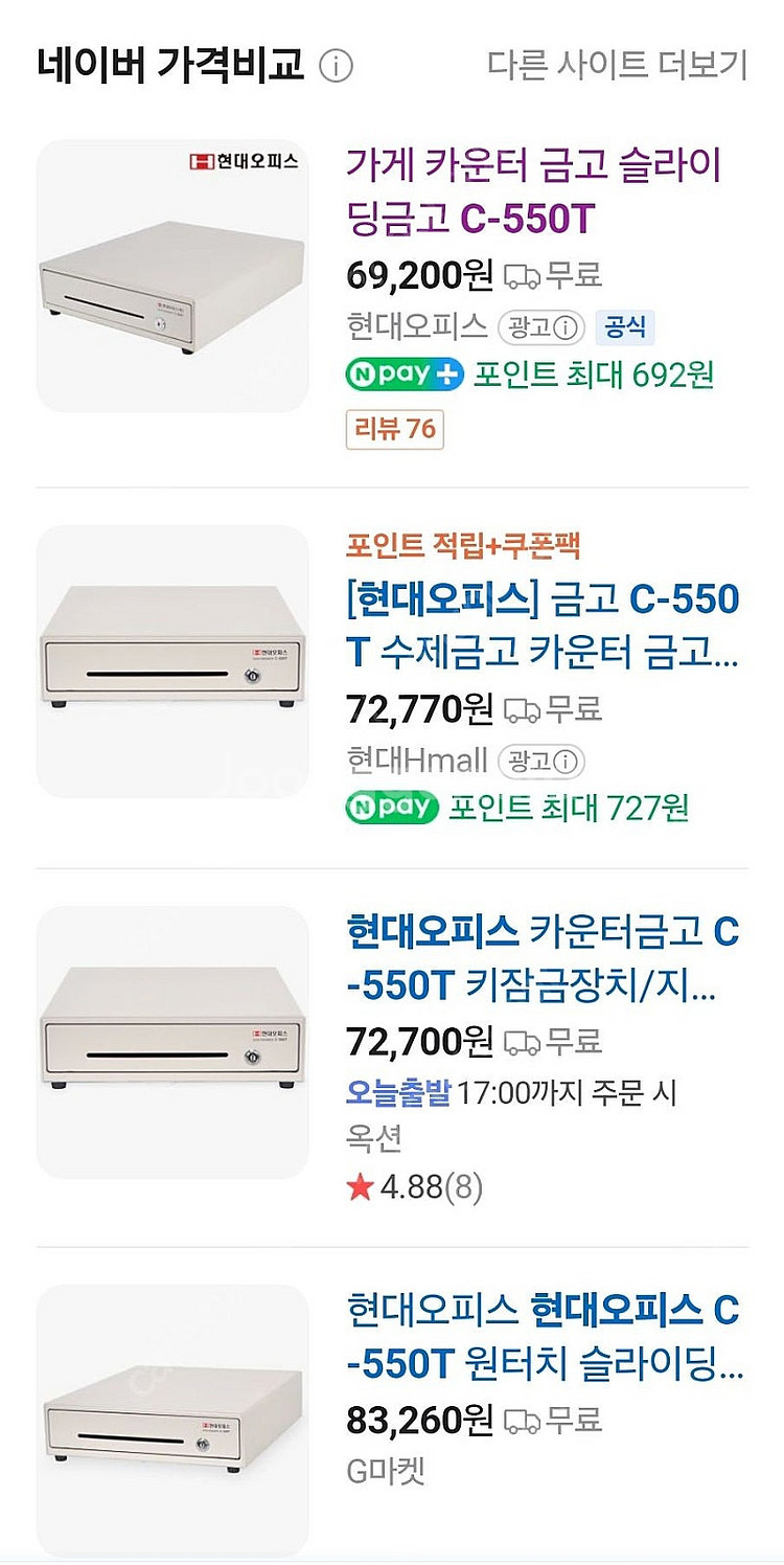 현대오피스 수제금고 (C-550T)--2