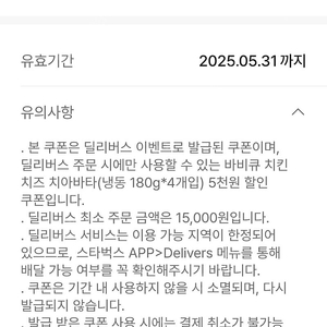 스타벅스 치아바타 5000원 할인쿠폰 500원에 팔아요