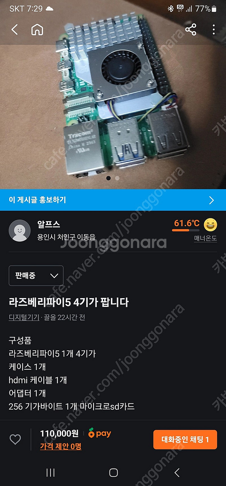 라즈베리파이5 4기가 팝니다--0