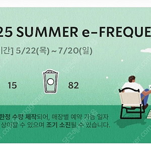 스타벅스 프리퀀시 완성본 팝니다. (즉시전송)