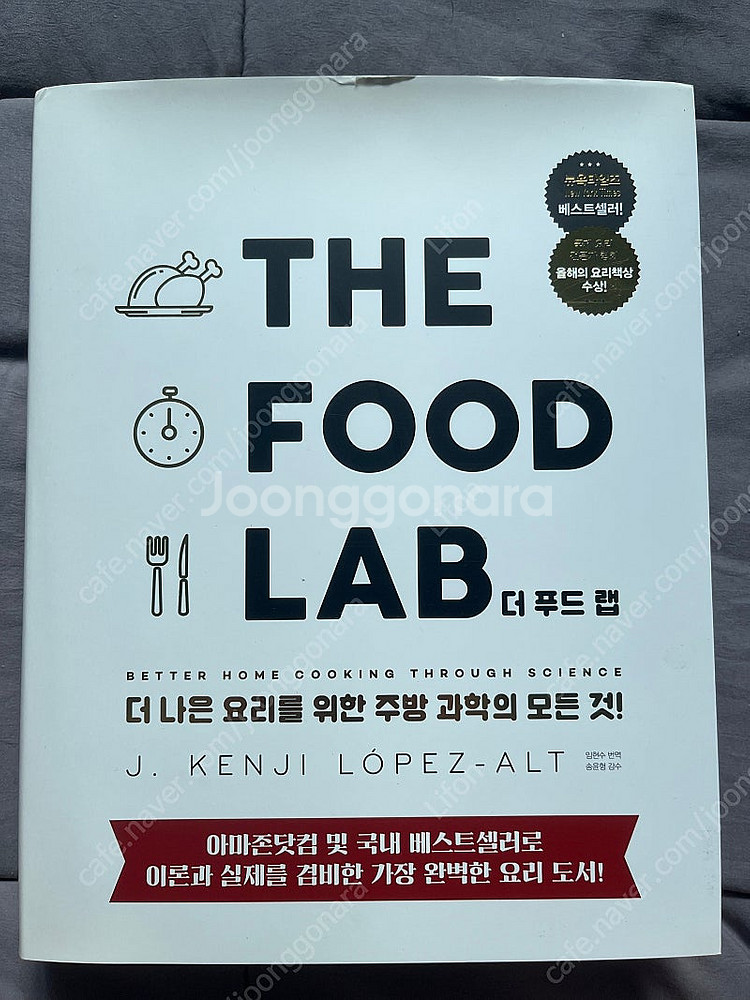 더 푸드랩 THE FOOD LAB--0