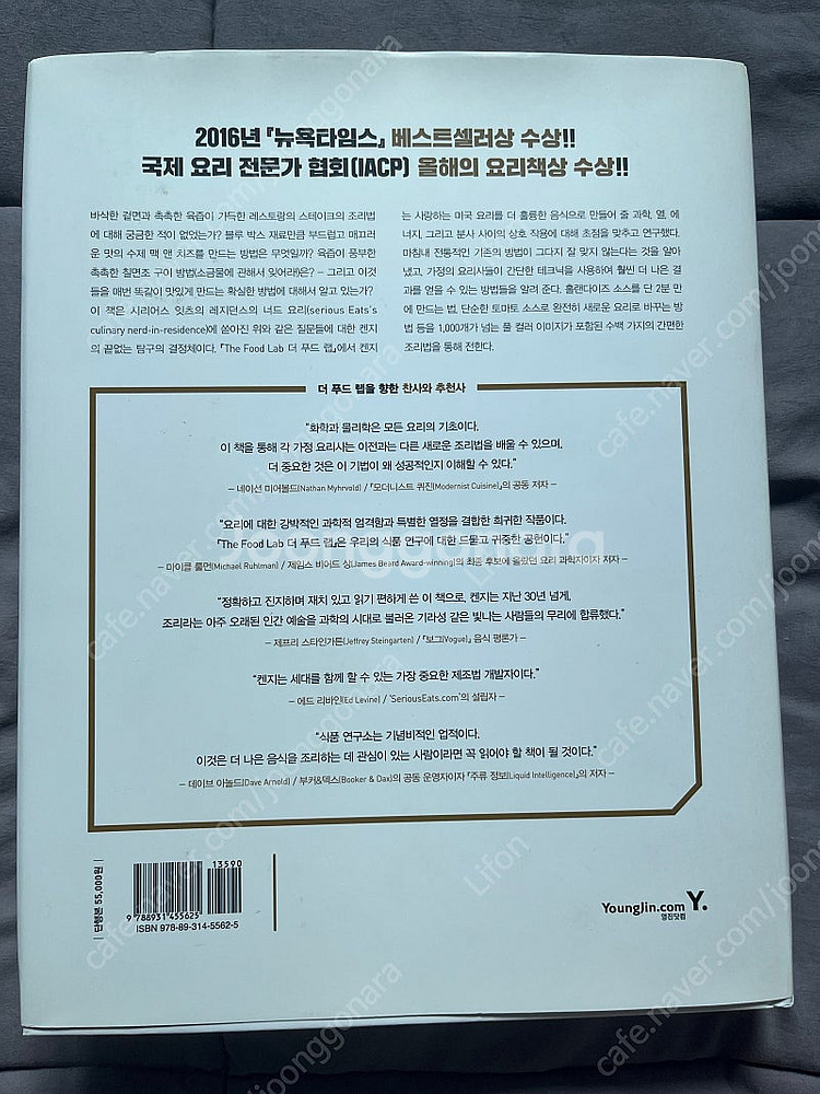 더 푸드랩 THE FOOD LAB--1