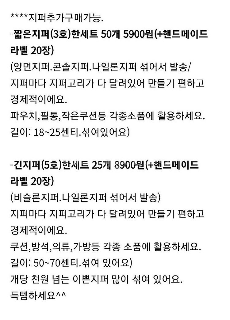 묻지마 재봉실 미싱실 홈패션지퍼--1