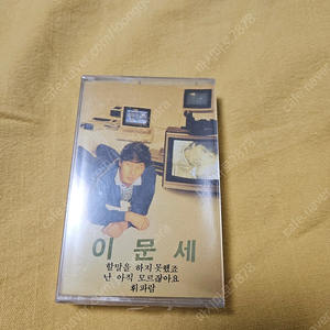 이문세 3집 미개봉 테이프