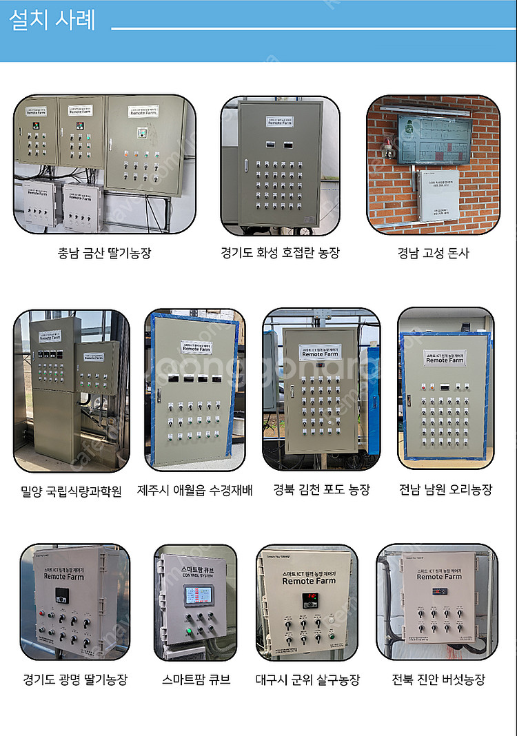 비닐하우스 스마트팜 시작! 자동개폐기 컨트롤박스 (주문...--3