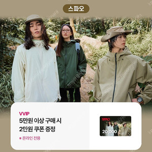 스파오 2만원 할인 쿠폰 / 1,000원