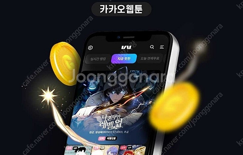 카카오웹툰 3000원 쿠폰 + 카카오페이지 각3000원...--0