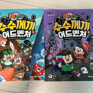 흔한남매 수수께끼어드벤처
