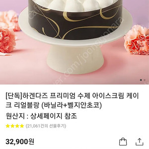 하겐다즈아이스크림케이크 리얼블랑(주소입력)싸게 팝니자