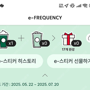 스벅 프리퀀시 미션 1장