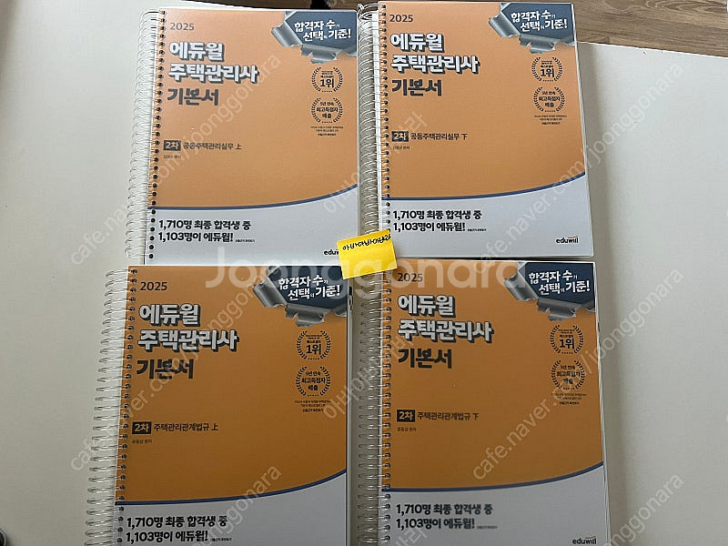 2025 에듀윌 주택관리사 1차,2차 기본서/핵심요약집...--0