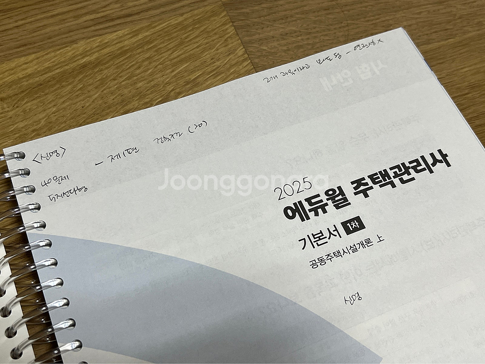 2025 에듀윌 주택관리사 1차,2차 기본서/핵심요약집...--6