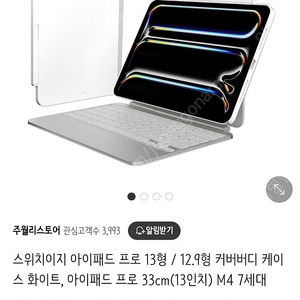 스위치이지 커버버디 레더화이트 아이패드 프로 M4 13인치