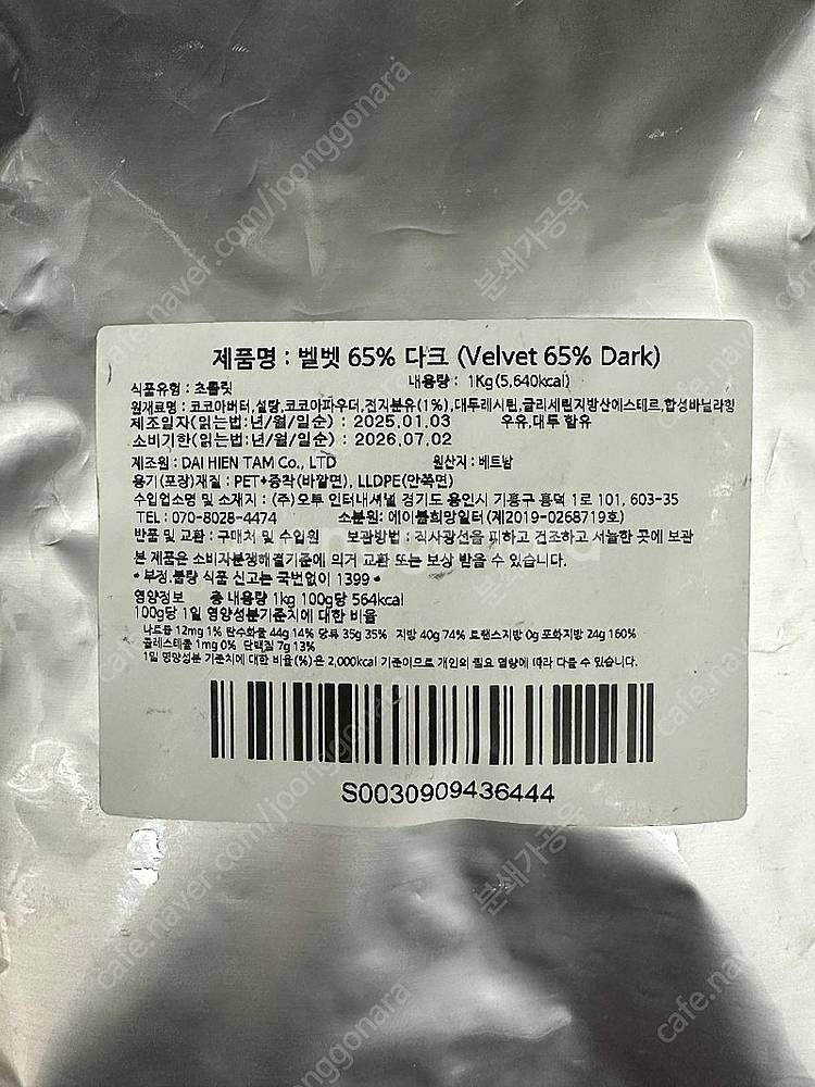 벨벳 다크 초콜릿 1kg 65%, 58% 일괄 판매--1