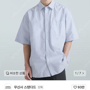무탠다드 릴렉스드 워시드 포플린 반소매 셔츠