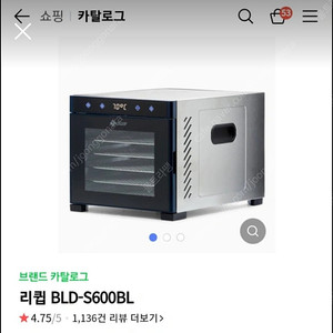 리퀩 BLD-S600BL 올스텐 6단 식품건조기 ( 강남, 잠실 직거래 )
