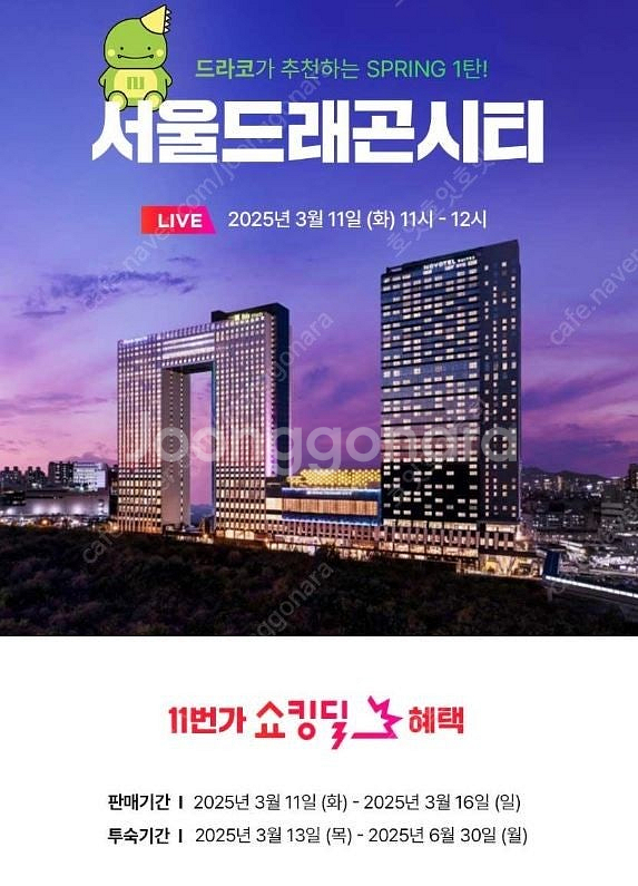 서울 용산 드래곤 시티 숙박권 개인일정으로 판매 및 양...--0