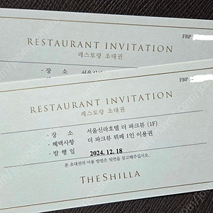 서울 신라호텔 더 파크뷰