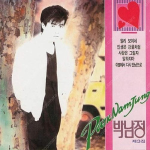 [LP] 박남정 - 3집 멀리 보이네 / 이별에서 다시 만남으로 중고LP 판매합니다.