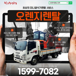 오산 미니굴삭기 렌탈 임대 안성