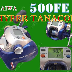 낚시 전동 릴 Spinning Reel Fishing 하이퍼 타나콤 DAIWA HYPER TANACOM 500Fe