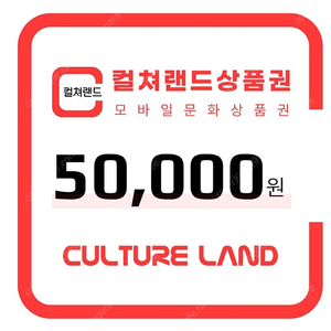컬쳐 컬쳐랜드 모바일 문화상품권 10만원 93%판매(5만단위거래)