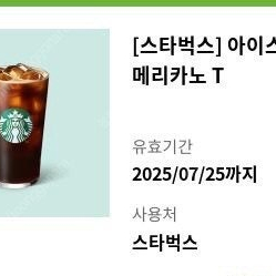 스타벅스 아메리카노 tall 1장 (~7/25)
