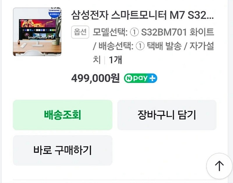 삼텐바이미 32인치 스마트 모니터 m7--4