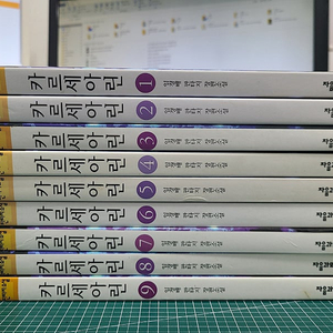 카르세아린 1~9 완결세트
