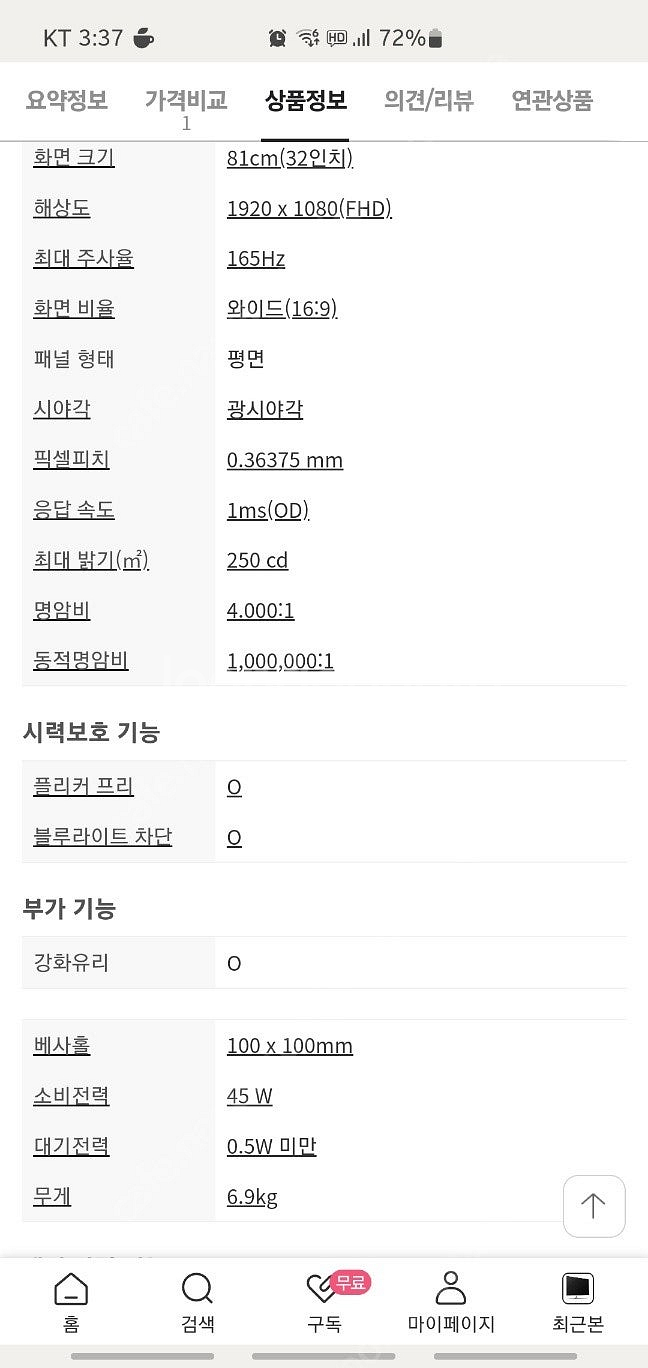 32인치 리얼165HZ 게이밍 모니터 강화유리--3