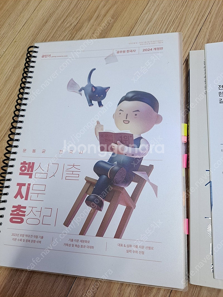 한국사 기출 핵지총--2