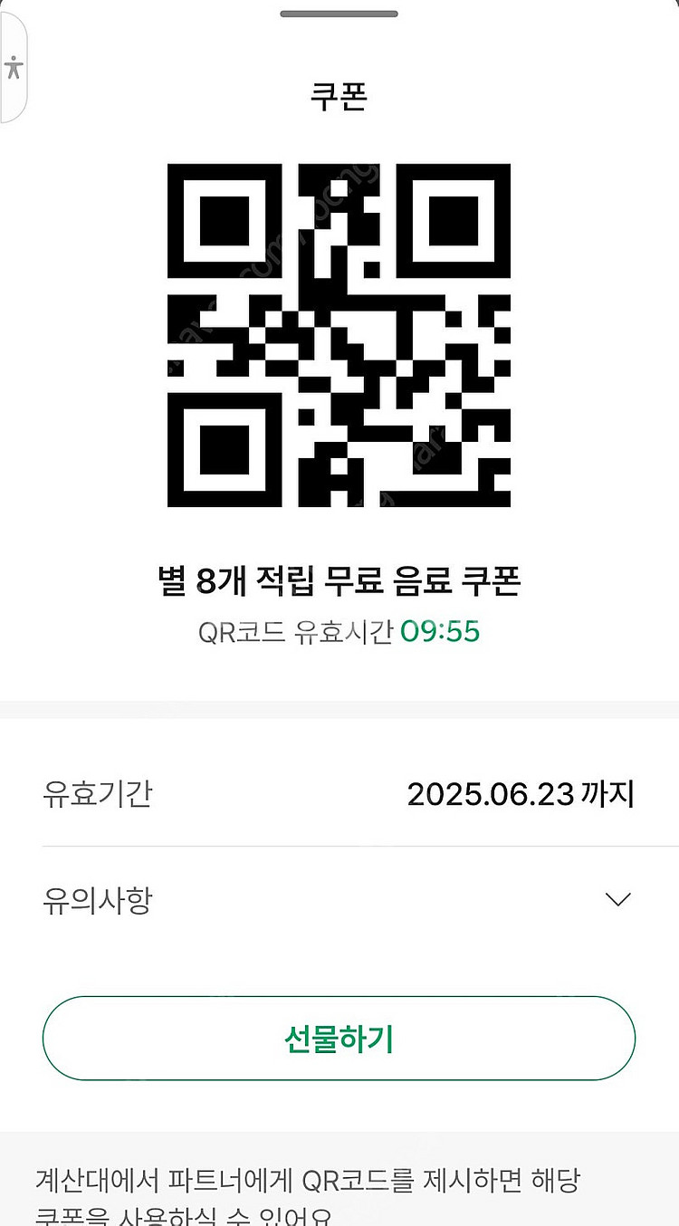스타벅스 별쿠폰--0