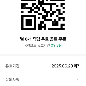 스타벅스 별쿠폰